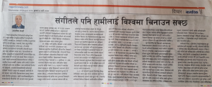 संगीतले पनि हामीलाई विश्वमा चिनाउन सक्छ